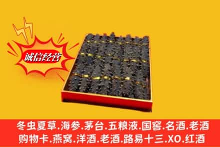 松原扶余市高价上门回收海参